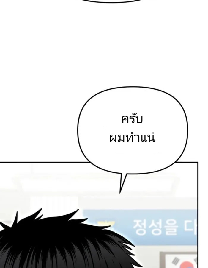 The Cop Is Too Strong ตอนที่ 25 แปลไทย page 34