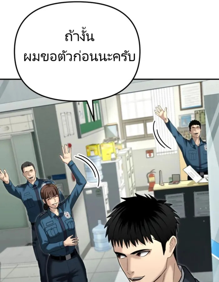 The Cop Is Too Strong ตอนที่ 25 แปลไทย page 37