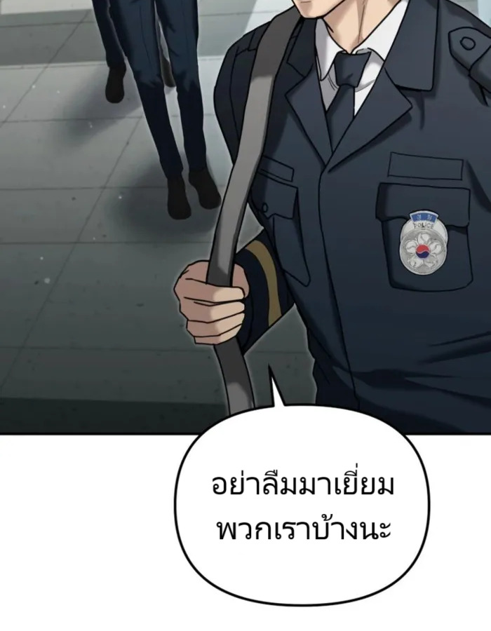 The Cop Is Too Strong ตอนที่ 25 แปลไทย page 38