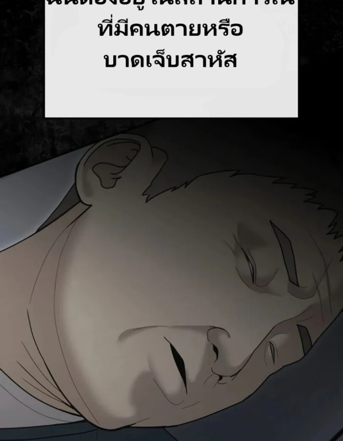 The Cop Is Too Strong ตอนที่ 25 แปลไทย page 4