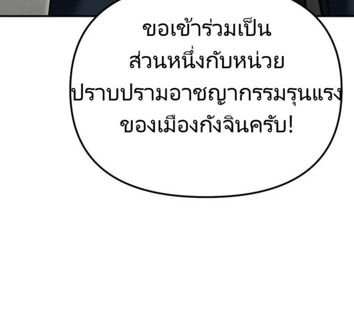 The Cop Is Too Strong ตอนที่ 25 แปลไทย page 54