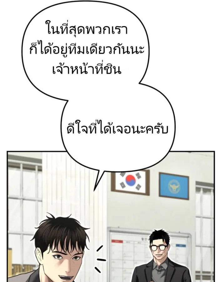 The Cop Is Too Strong ตอนที่ 25 แปลไทย page 55