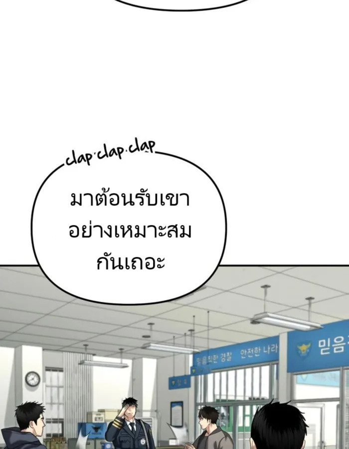 The Cop Is Too Strong ตอนที่ 25 แปลไทย page 57