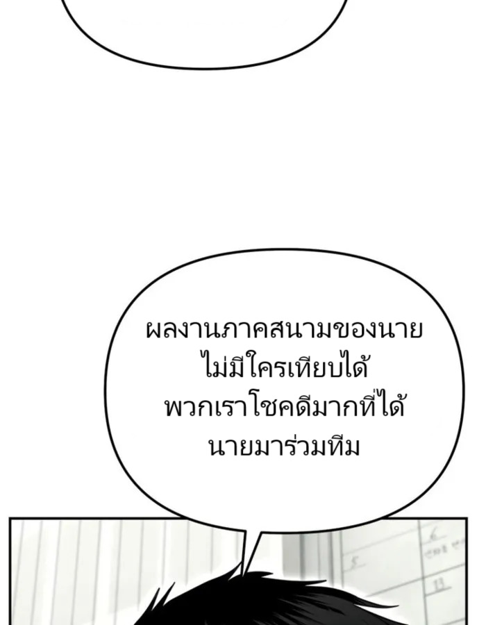 The Cop Is Too Strong ตอนที่ 25 แปลไทย page 61