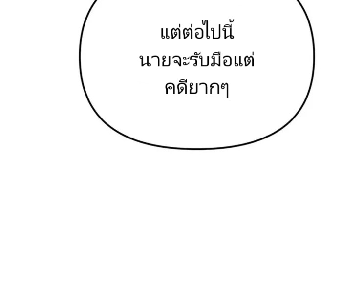The Cop Is Too Strong ตอนที่ 25 แปลไทย page 63