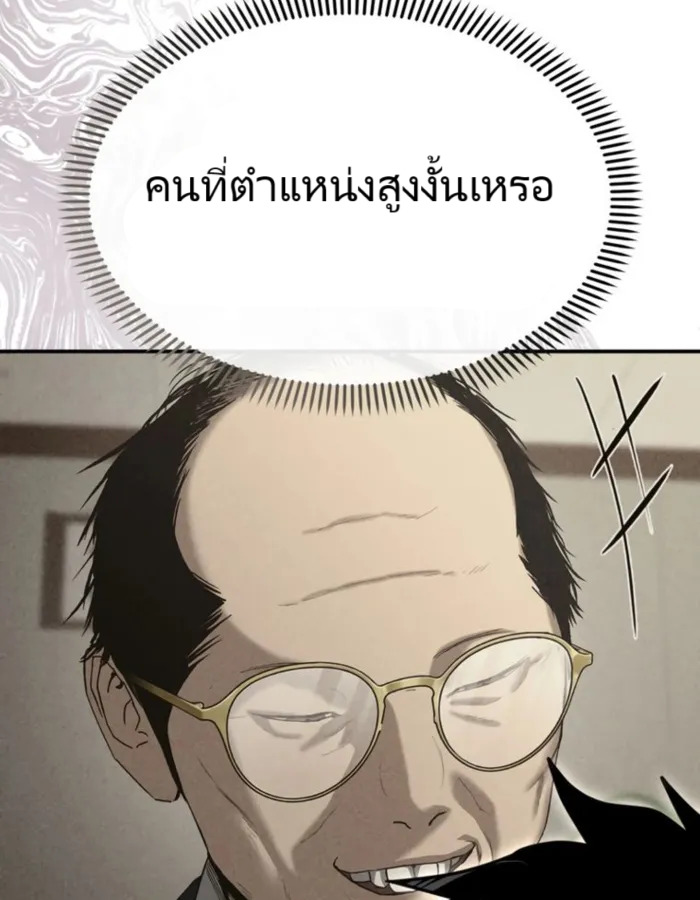The Cop Is Too Strong ตอนที่ 25 แปลไทย page 66