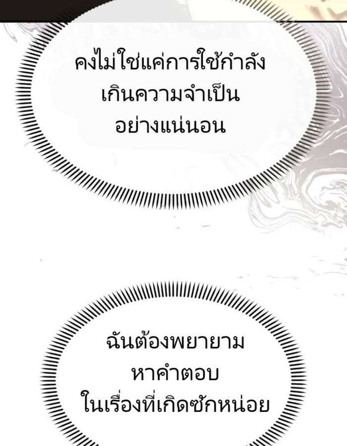 The Cop Is Too Strong ตอนที่ 25 แปลไทย page 68