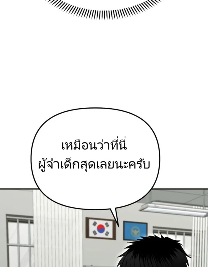 The Cop Is Too Strong ตอนที่ 25 แปลไทย page 69