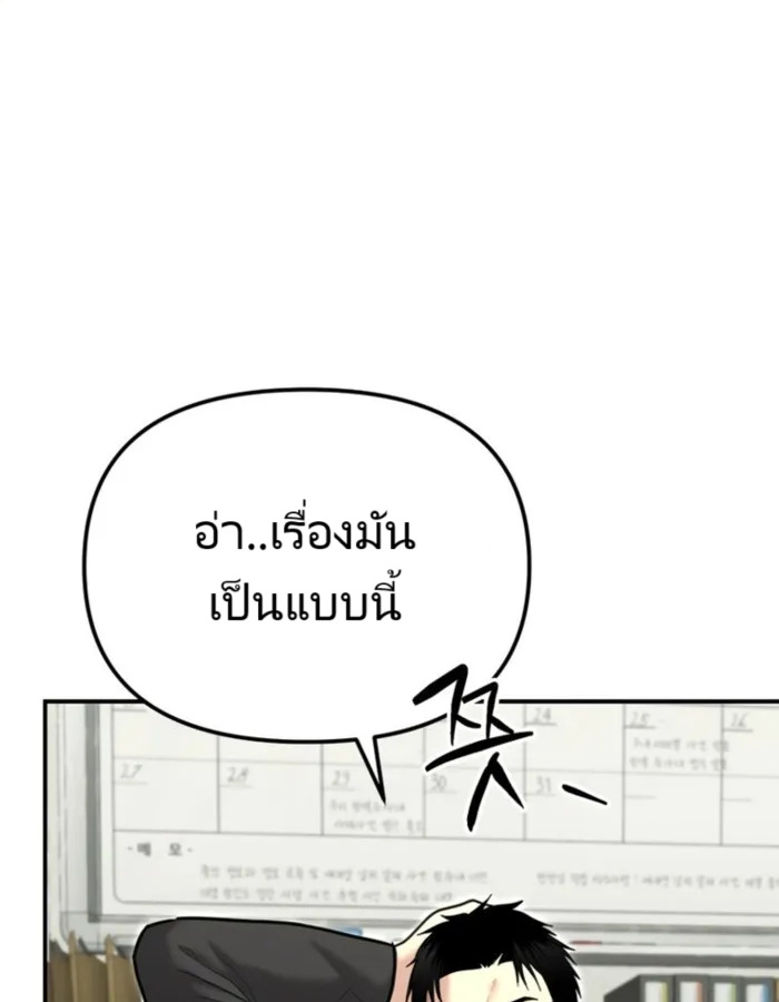 The Cop Is Too Strong ตอนที่ 25 แปลไทย page 71