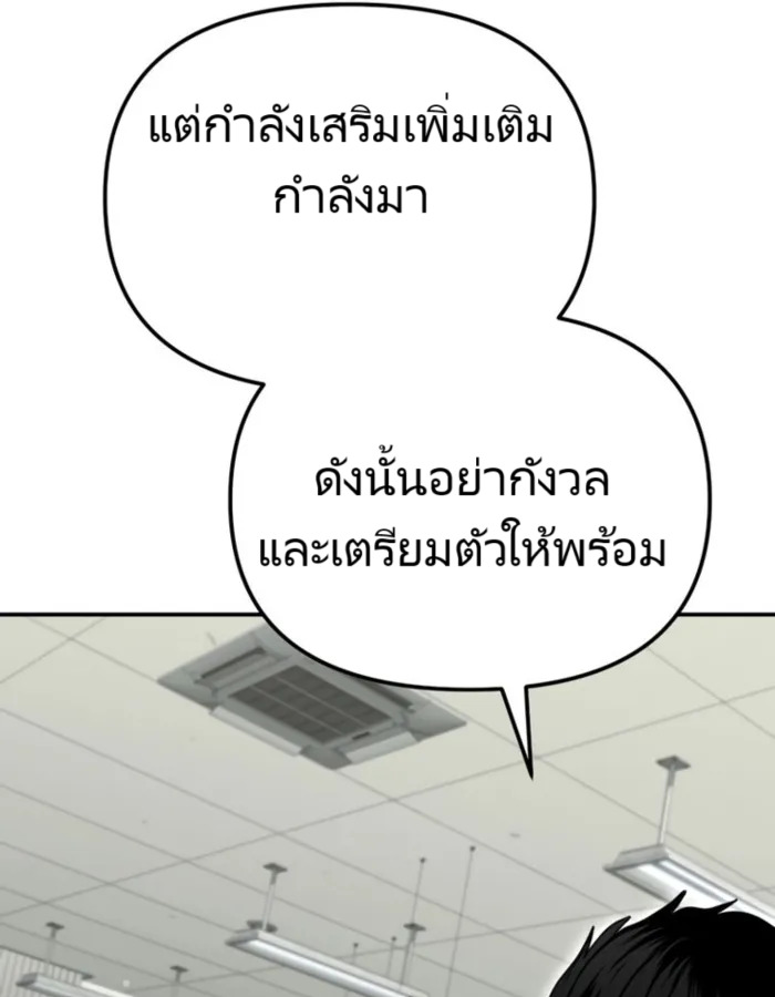 The Cop Is Too Strong ตอนที่ 25 แปลไทย page 74