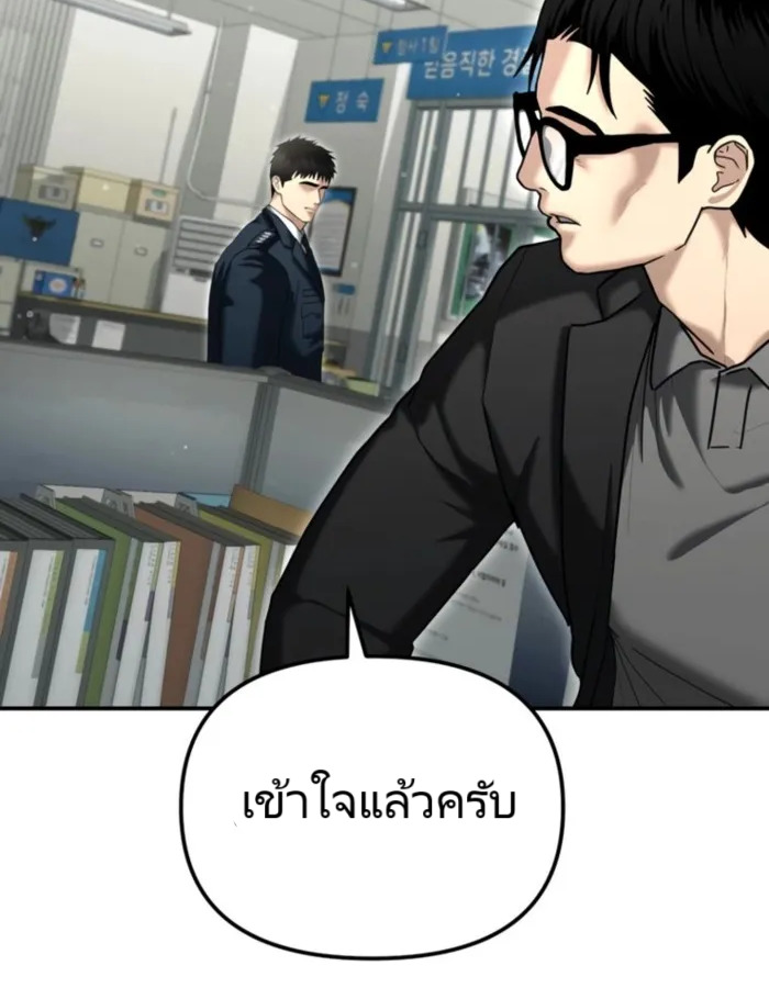 The Cop Is Too Strong ตอนที่ 25 แปลไทย page 75