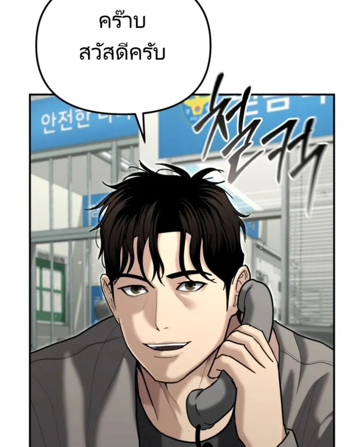 The Cop Is Too Strong ตอนที่ 25 แปลไทย page 77