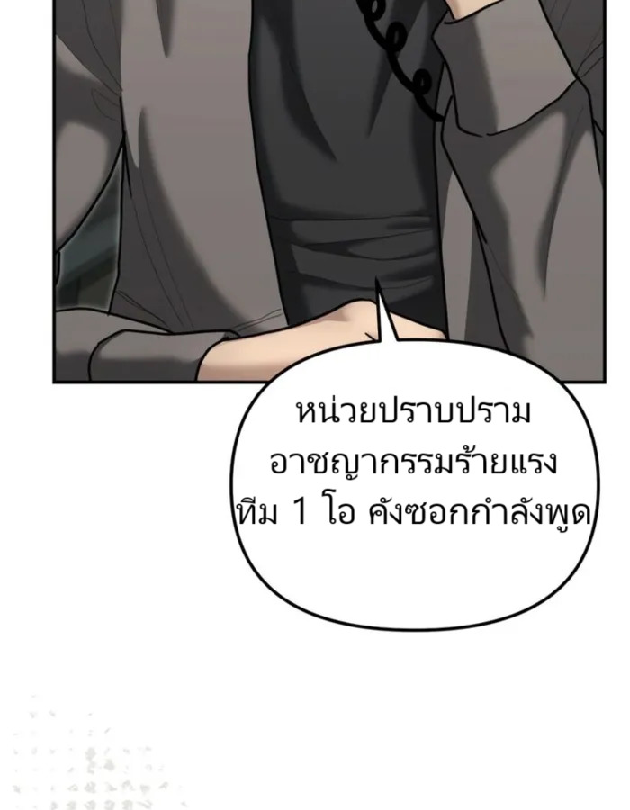 The Cop Is Too Strong ตอนที่ 25 แปลไทย page 78