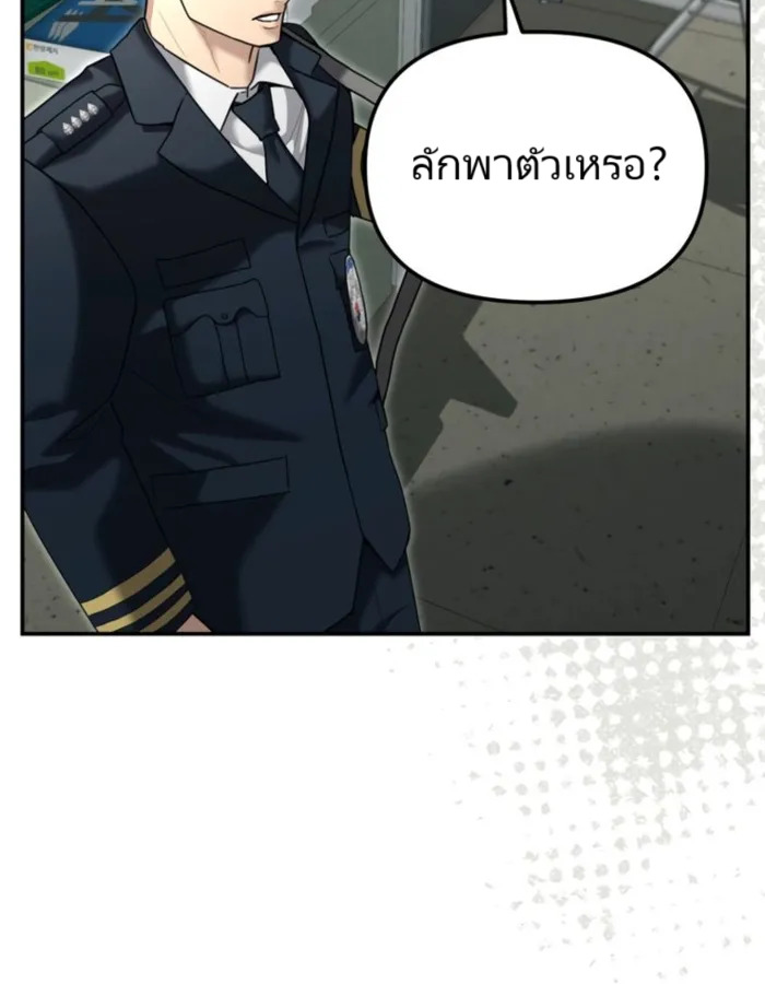 The Cop Is Too Strong ตอนที่ 25 แปลไทย page 80