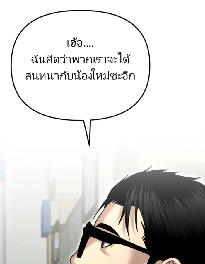 The Cop Is Too Strong ตอนที่ 25 แปลไทย page 81