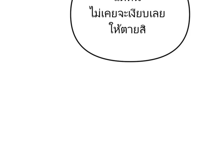 The Cop Is Too Strong ตอนที่ 25 แปลไทย page 83