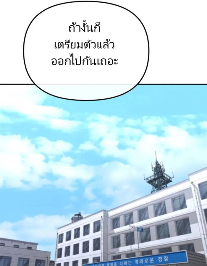 The Cop Is Too Strong ตอนที่ 25 แปลไทย page 84