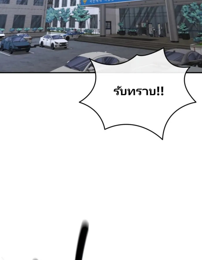 The Cop Is Too Strong ตอนที่ 25 แปลไทย page 85