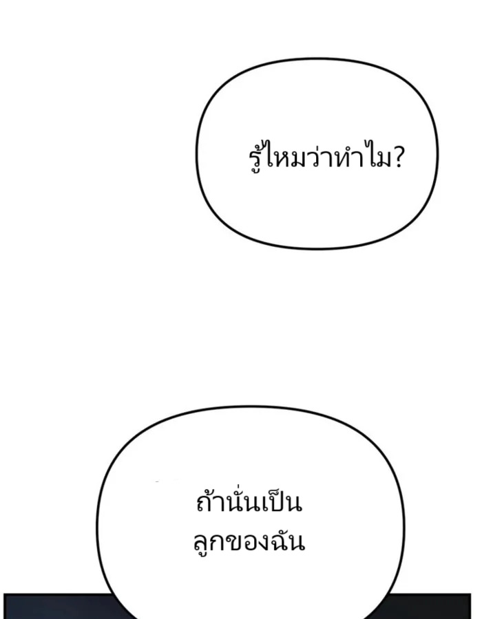 The Cop Is Too Strong ตอนที่ 25 แปลไทย page 88