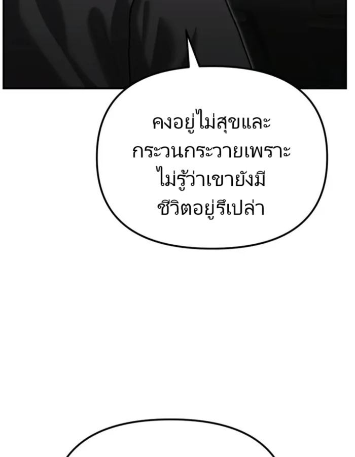 The Cop Is Too Strong ตอนที่ 25 แปลไทย page 90