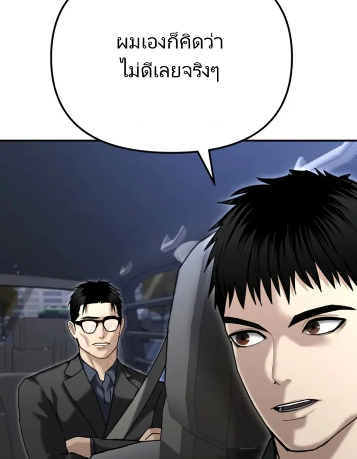 The Cop Is Too Strong ตอนที่ 25 แปลไทย page 91