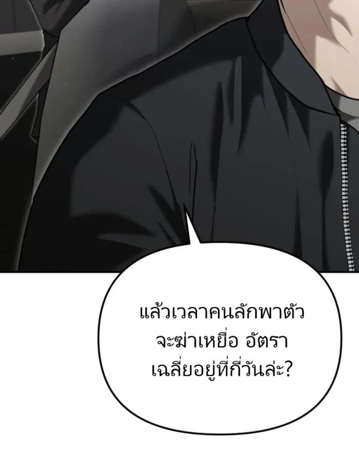 The Cop Is Too Strong ตอนที่ 25 แปลไทย page 92