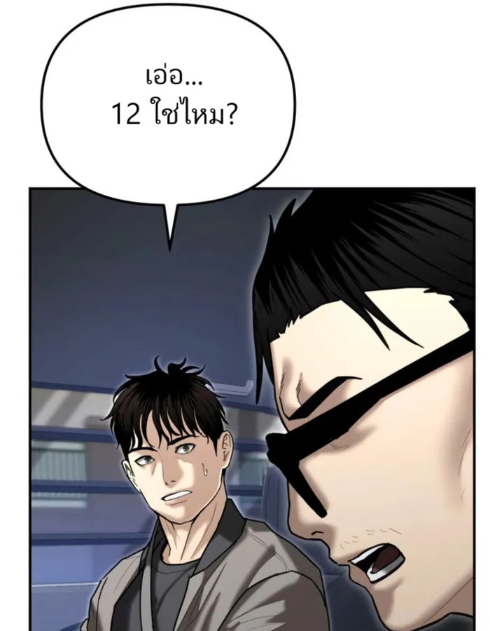The Cop Is Too Strong ตอนที่ 25 แปลไทย page 94