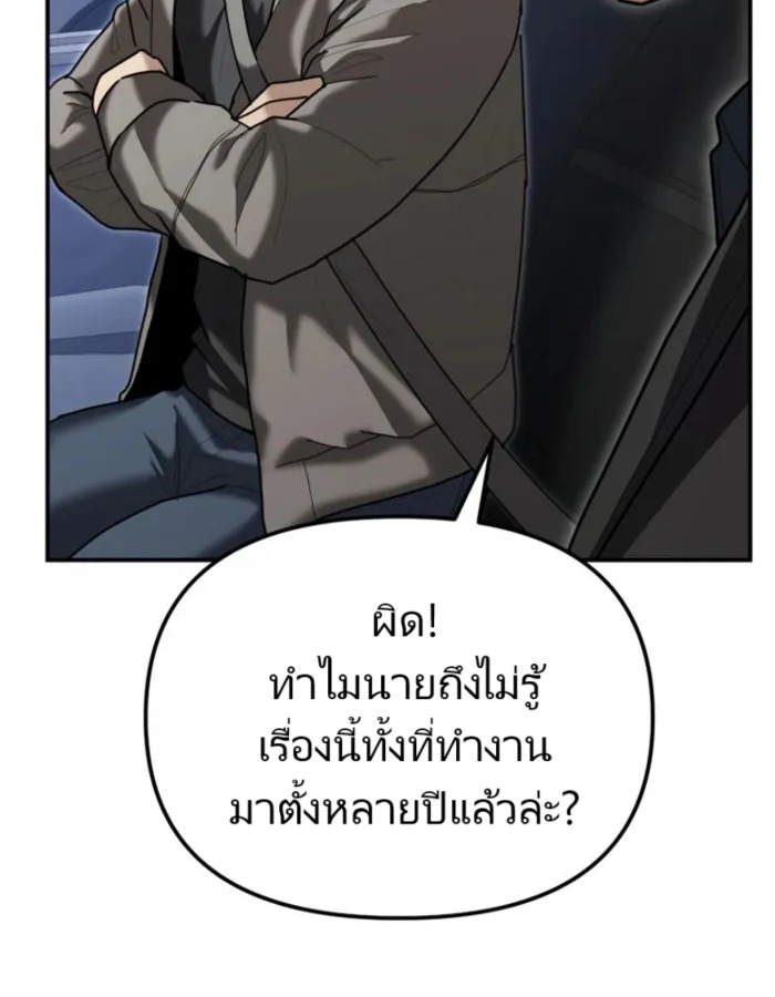 The Cop Is Too Strong ตอนที่ 25 แปลไทย page 95