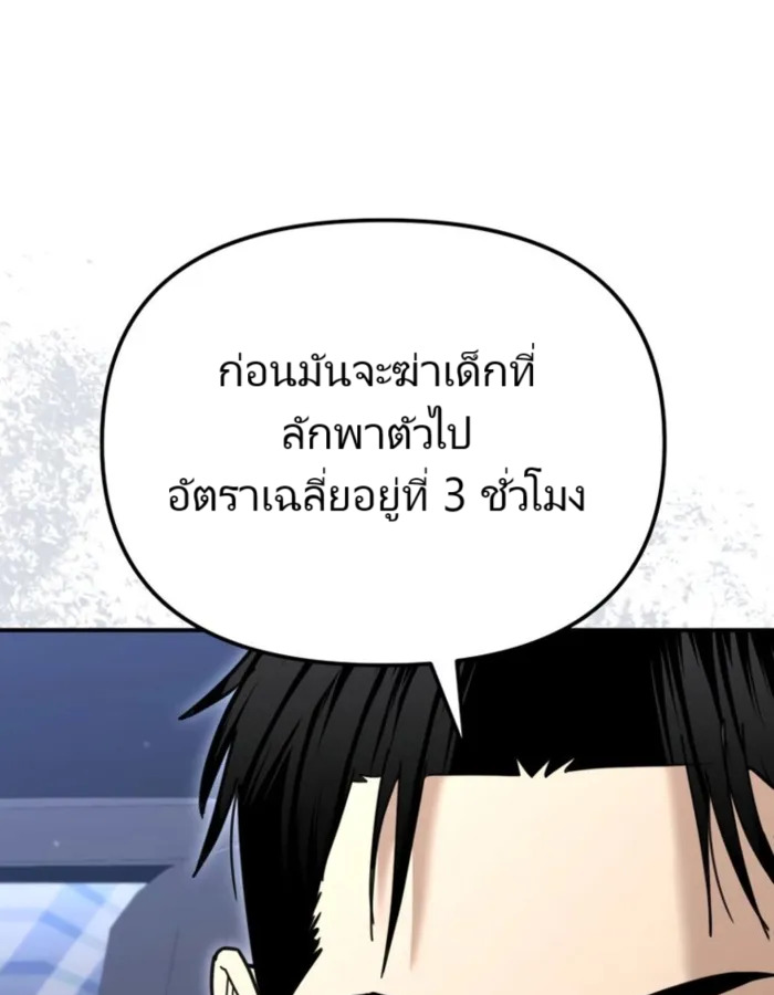 The Cop Is Too Strong ตอนที่ 25 แปลไทย page 96