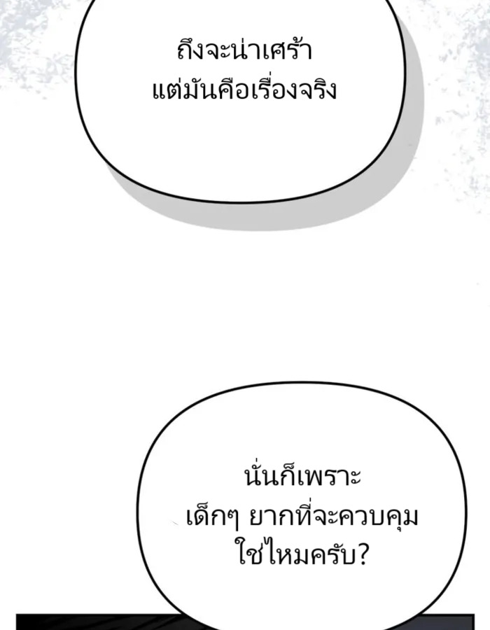 The Cop Is Too Strong ตอนที่ 25 แปลไทย page 98