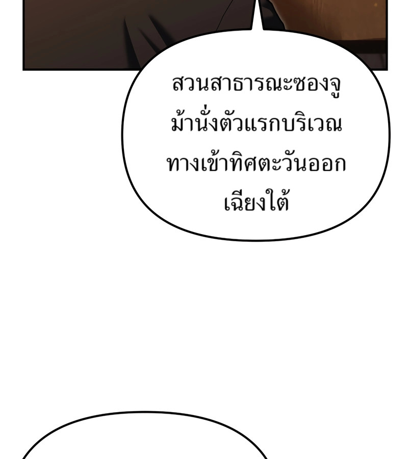The Cop Is Too Strong ตอนที่ 26 แปลไทย page 99