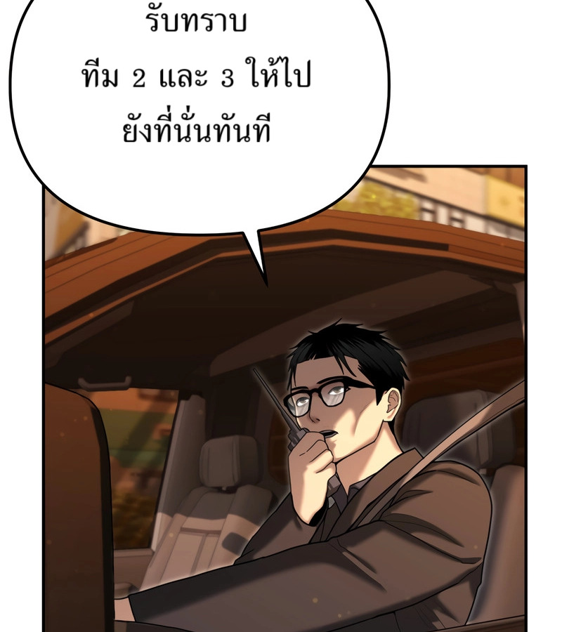 The Cop Is Too Strong ตอนที่ 26 แปลไทย page 100