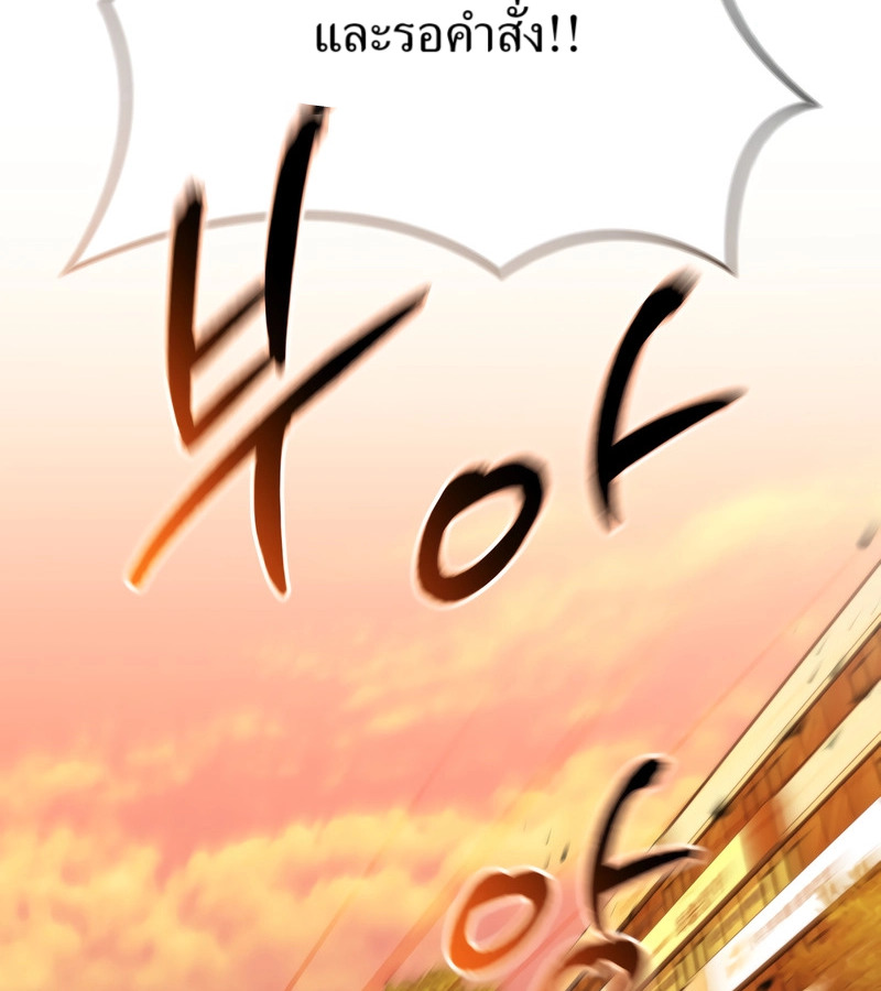 The Cop Is Too Strong ตอนที่ 26 แปลไทย page 102