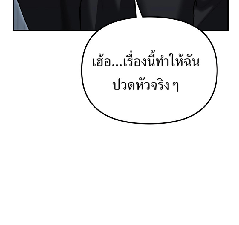 The Cop Is Too Strong ตอนที่ 26 แปลไทย page 10