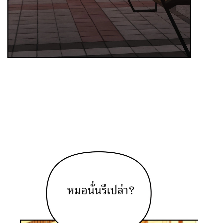 The Cop Is Too Strong ตอนที่ 26 แปลไทย page 113