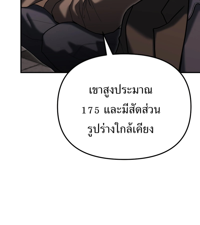 The Cop Is Too Strong ตอนที่ 26 แปลไทย page 115
