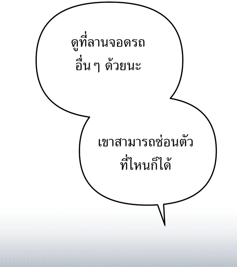 The Cop Is Too Strong ตอนที่ 26 แปลไทย page 11