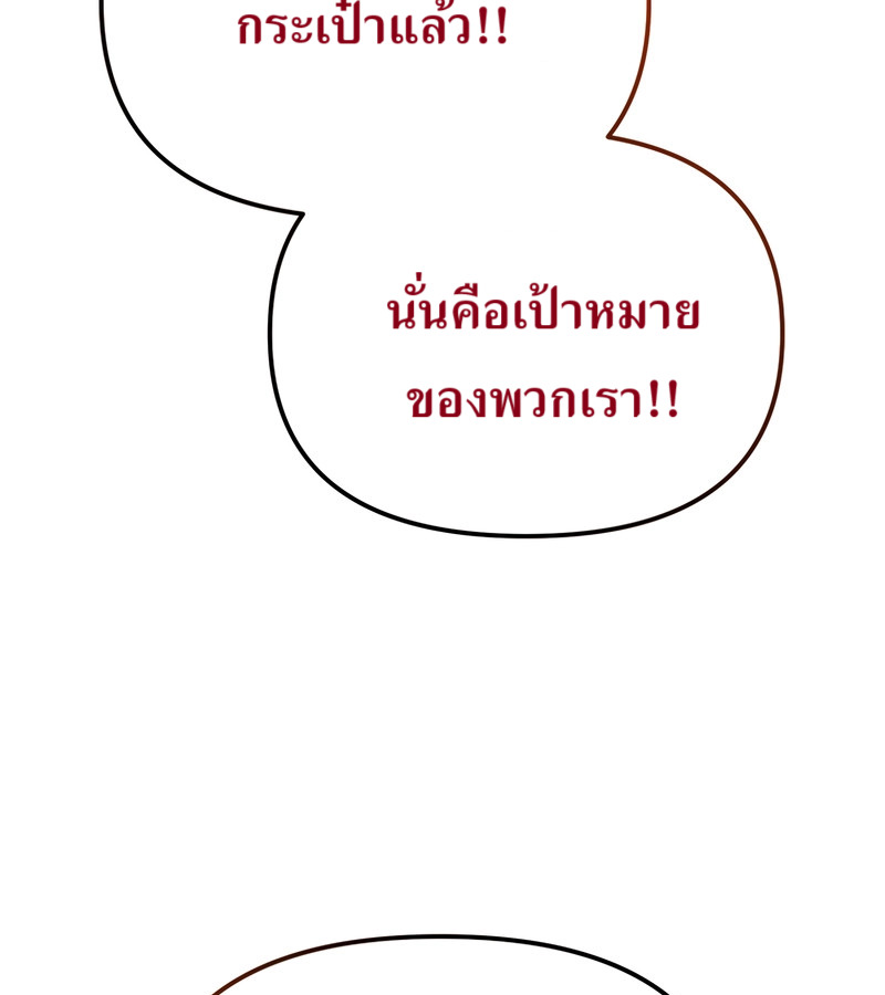 The Cop Is Too Strong ตอนที่ 26 แปลไทย page 119