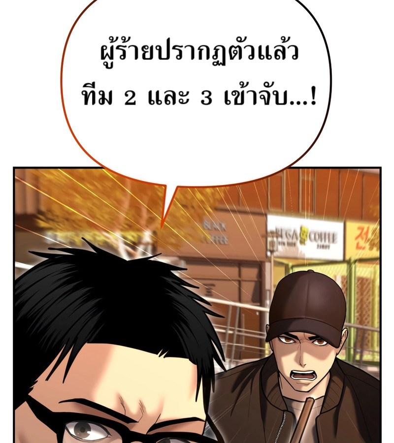 The Cop Is Too Strong ตอนที่ 26 แปลไทย page 120