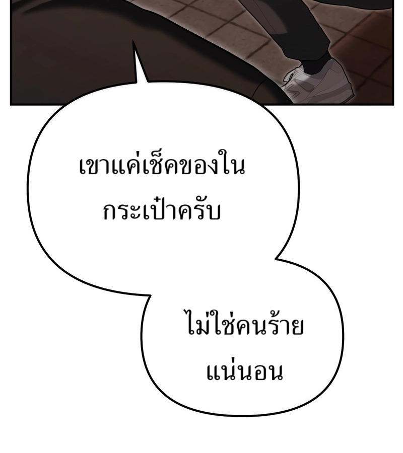 The Cop Is Too Strong ตอนที่ 26 แปลไทย page 124