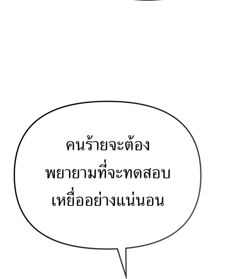 The Cop Is Too Strong ตอนที่ 26 แปลไทย page 130