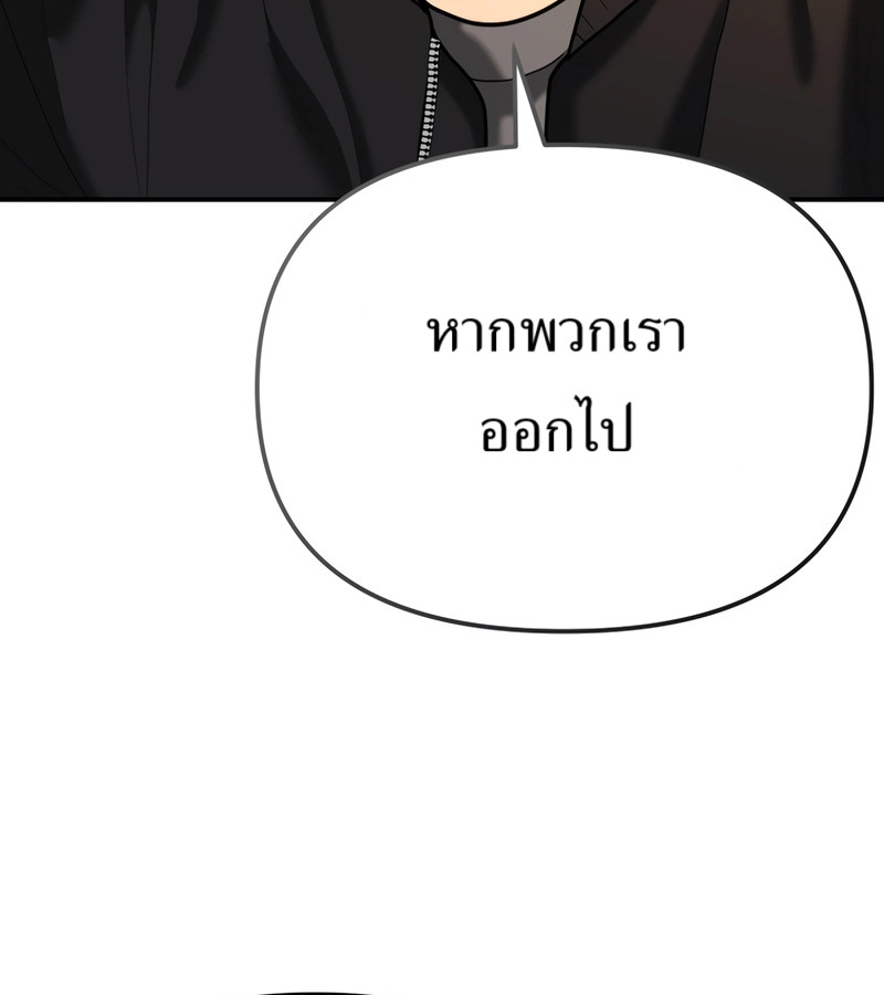 The Cop Is Too Strong ตอนที่ 26 แปลไทย page 132