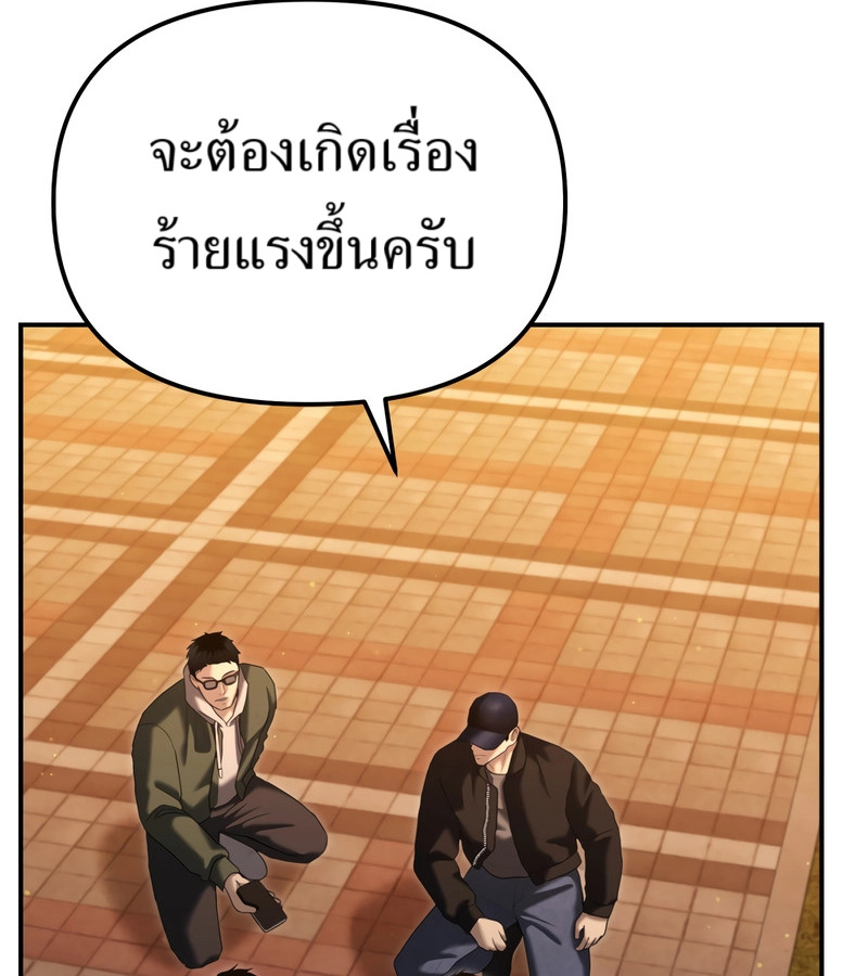 The Cop Is Too Strong ตอนที่ 26 แปลไทย page 133