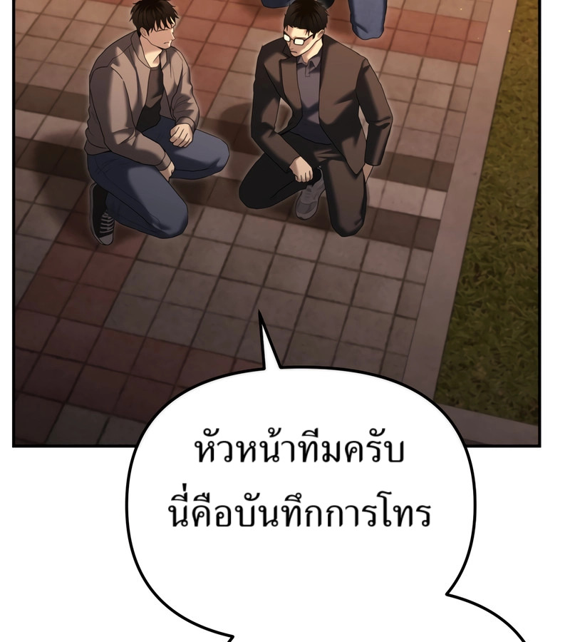 The Cop Is Too Strong ตอนที่ 26 แปลไทย page 134
