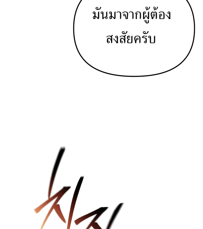 The Cop Is Too Strong ตอนที่ 26 แปลไทย page 135
