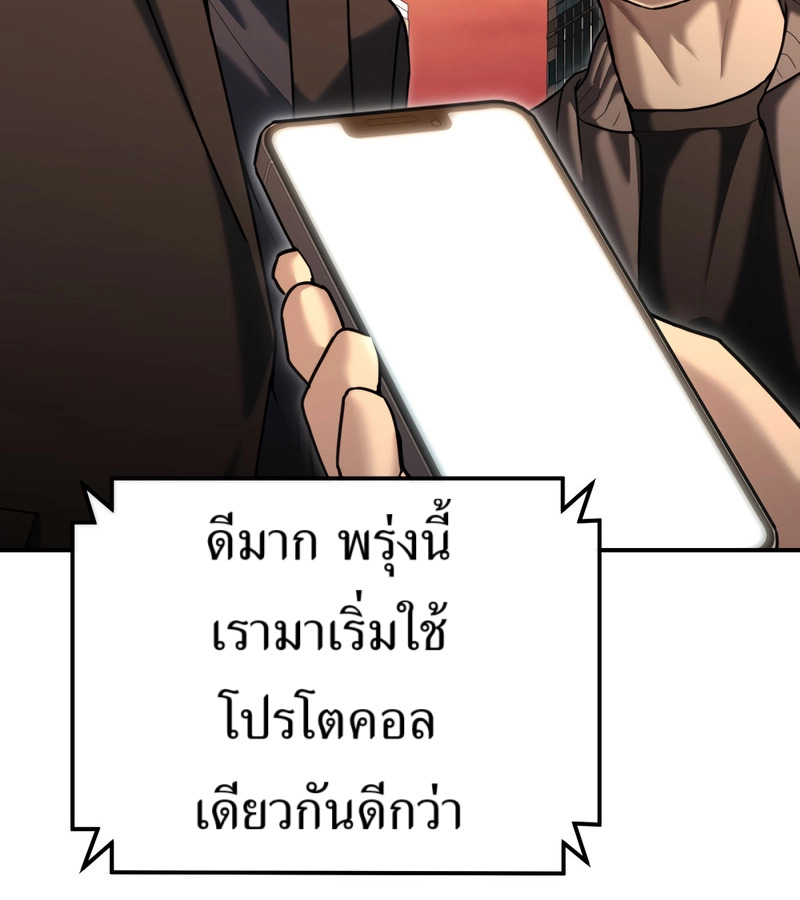 The Cop Is Too Strong ตอนที่ 26 แปลไทย page 137