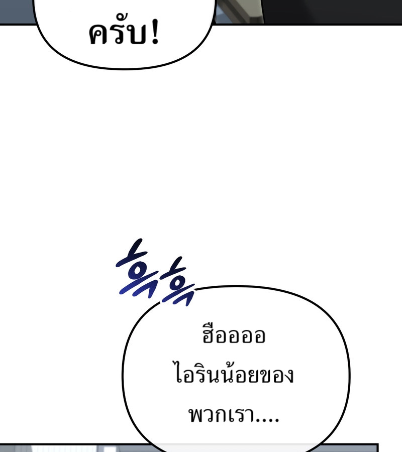 The Cop Is Too Strong ตอนที่ 26 แปลไทย page 13