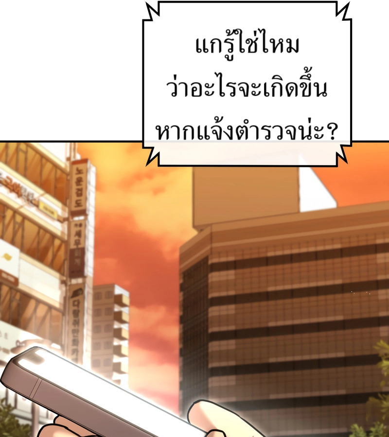 The Cop Is Too Strong ตอนที่ 26 แปลไทย page 139