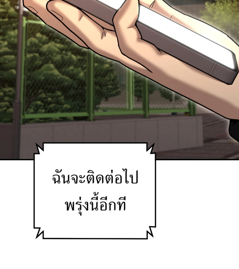 The Cop Is Too Strong ตอนที่ 26 แปลไทย page 140