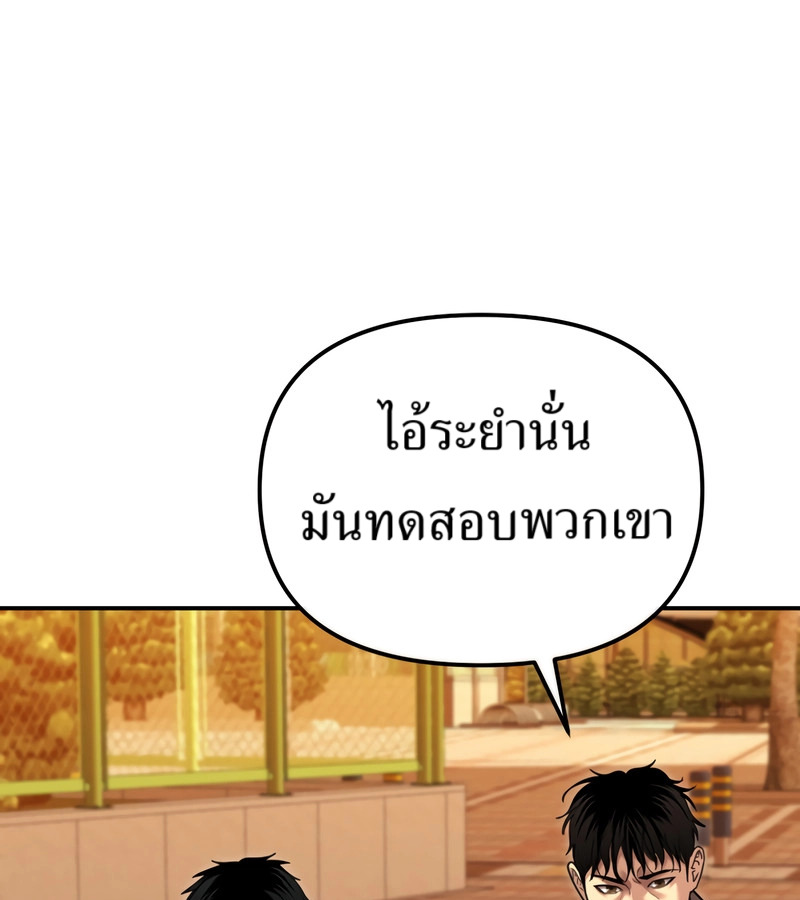 The Cop Is Too Strong ตอนที่ 26 แปลไทย page 141